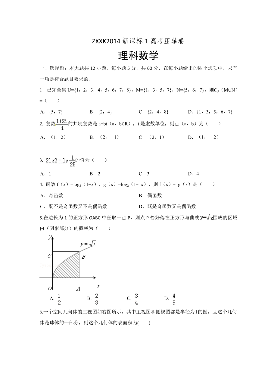 新课标1高考压轴卷理科数学试题及答案.doc_第1页