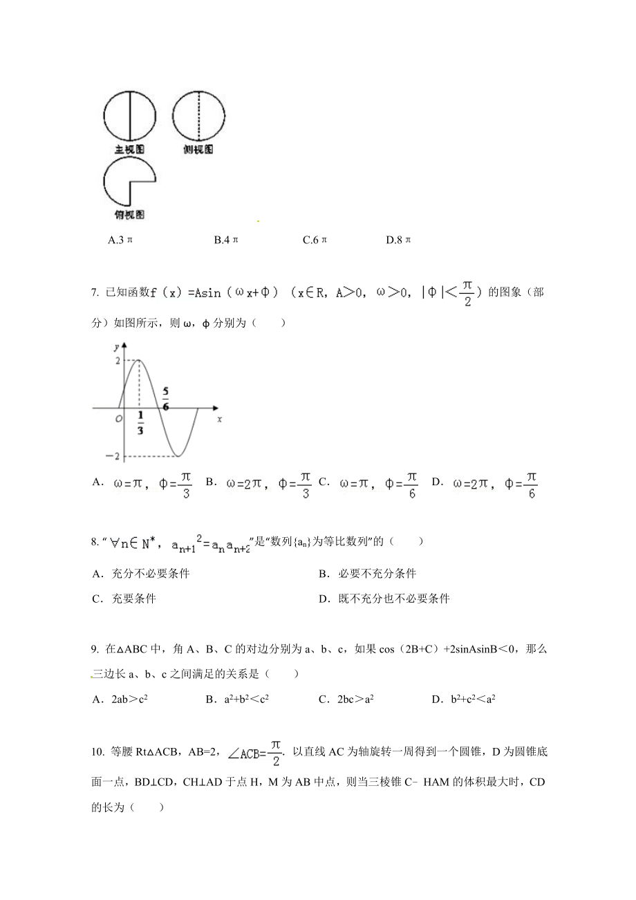 新课标1高考压轴卷理科数学试题及答案.doc_第2页