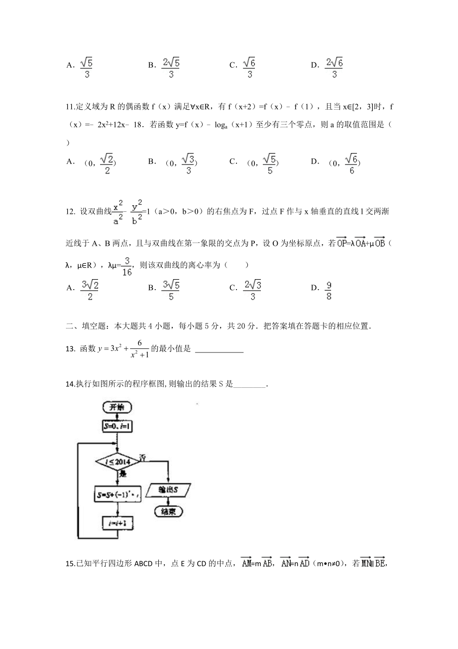 新课标1高考压轴卷理科数学试题及答案.doc_第3页