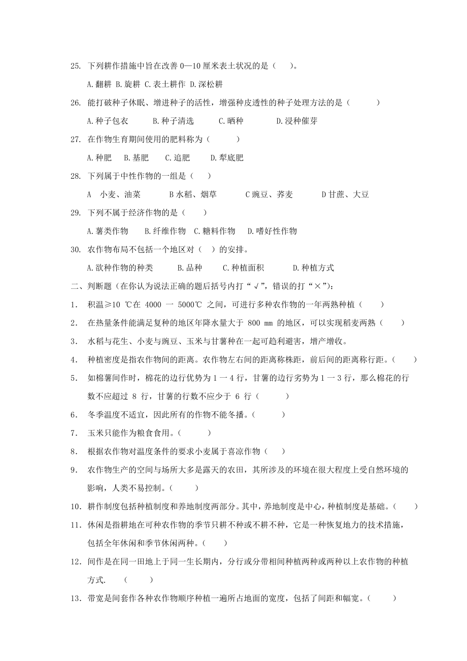 《农作物生产技术》练习题.doc_第3页