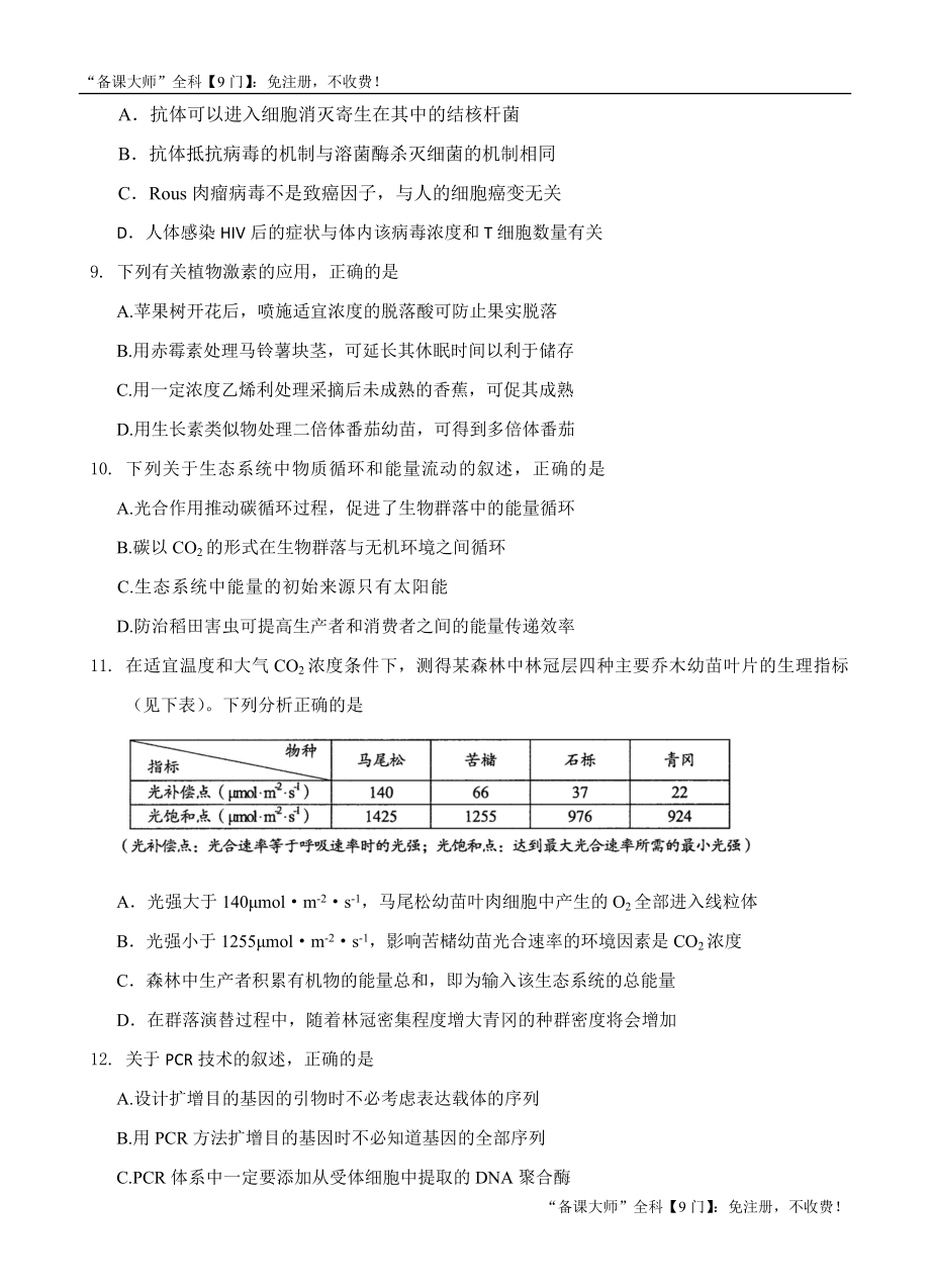 北京市朝阳区高三上学期期末统一考试生物试题（Word版含答案） .doc_第3页