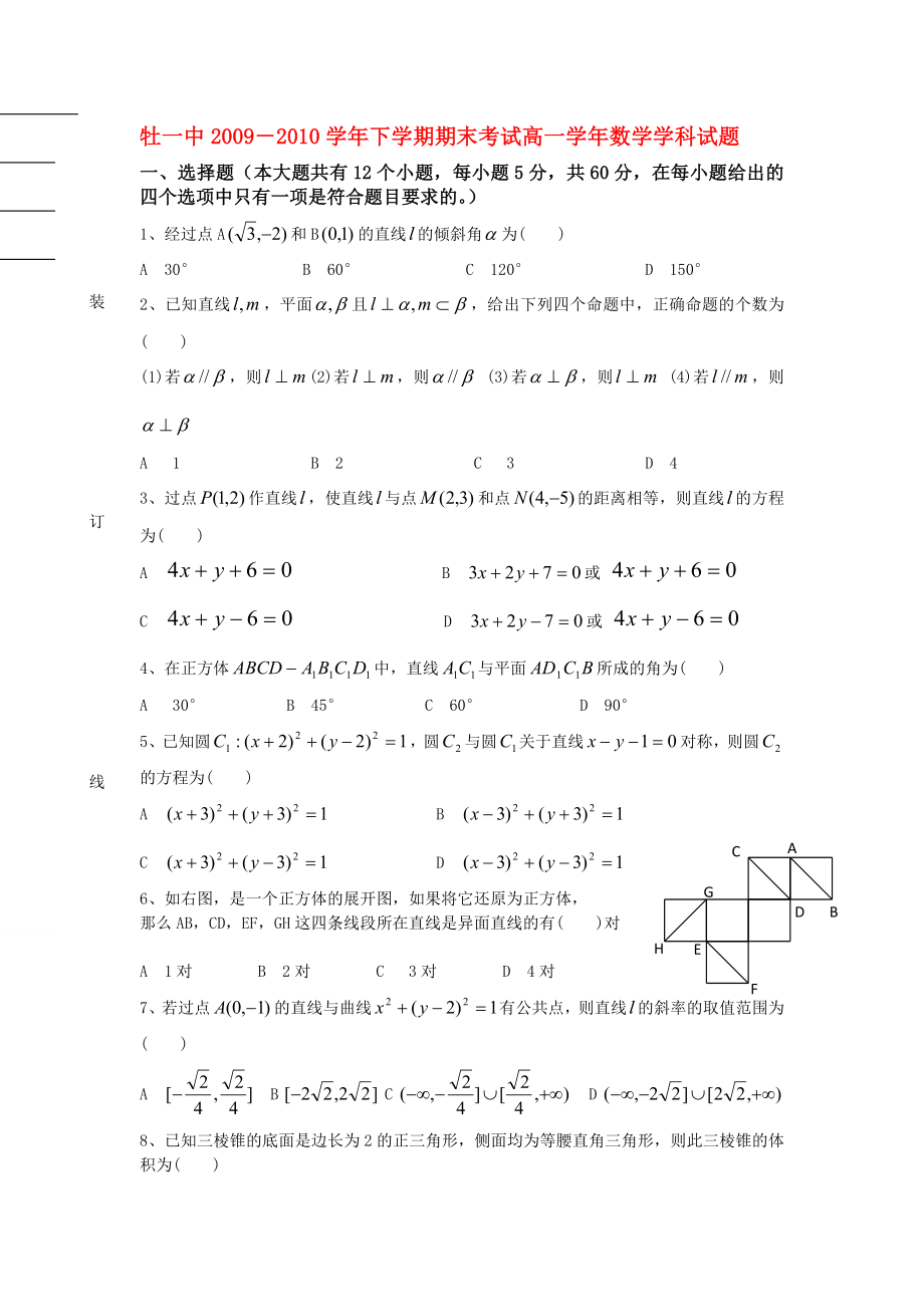 人教版高一数学下学期期末考试卷.doc_第1页