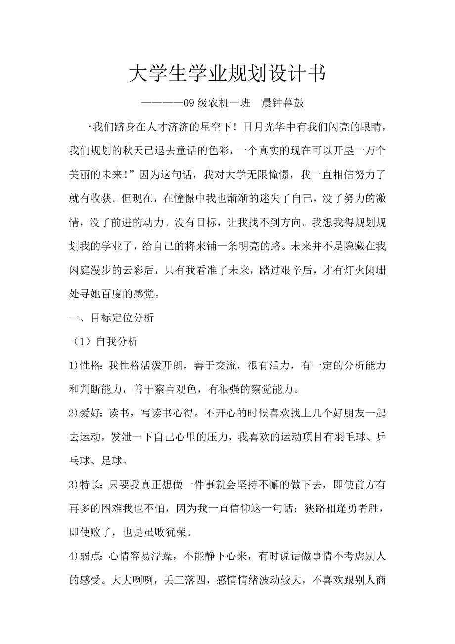 大学生学业规划设计书.doc_第1页