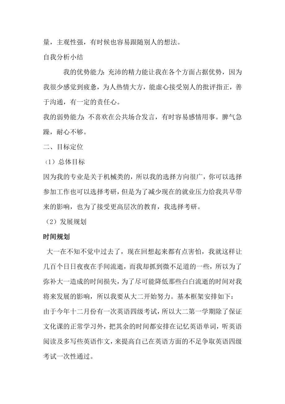 大学生学业规划设计书.doc_第2页