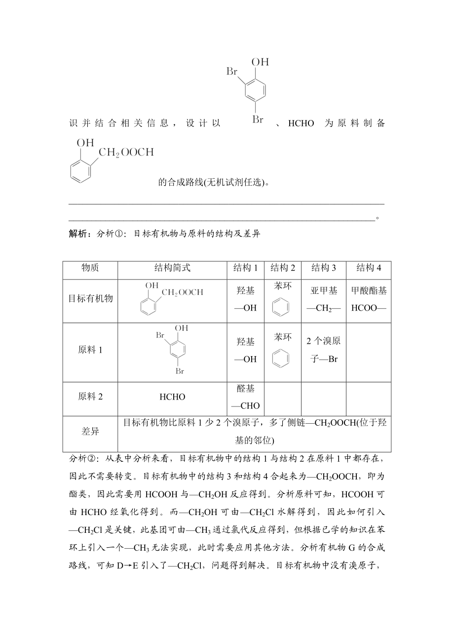 第一部分--专题十九-有机推断及合成路线的分析与设计(选考).doc_第3页