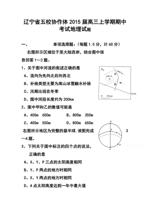 辽宁省五校协作体高三上学期期中考试地理试题 及答案.doc