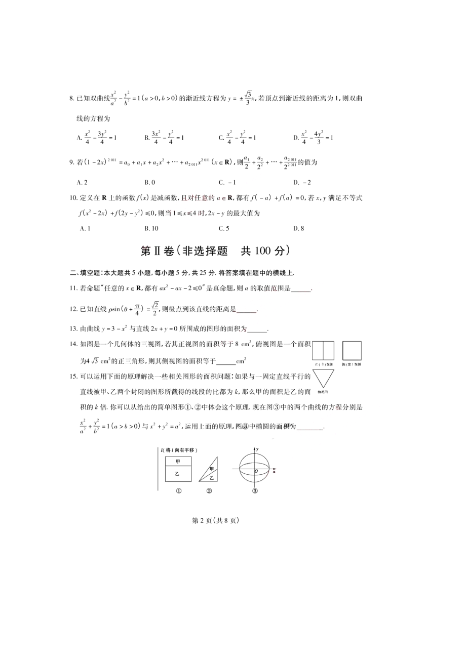 高考猜题密卷(数学理)安徽版.doc_第2页