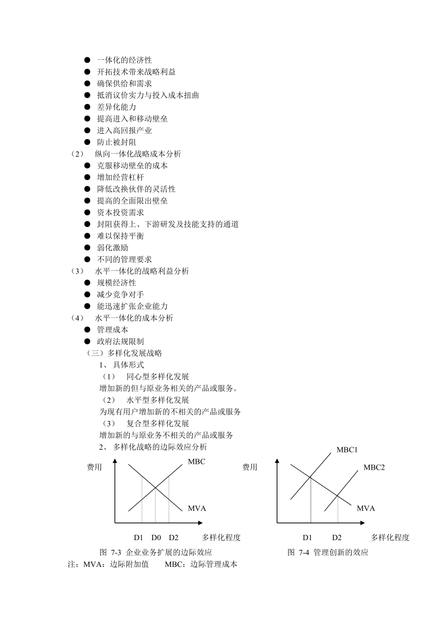 (战略管理)企业总体战略.doc_第3页