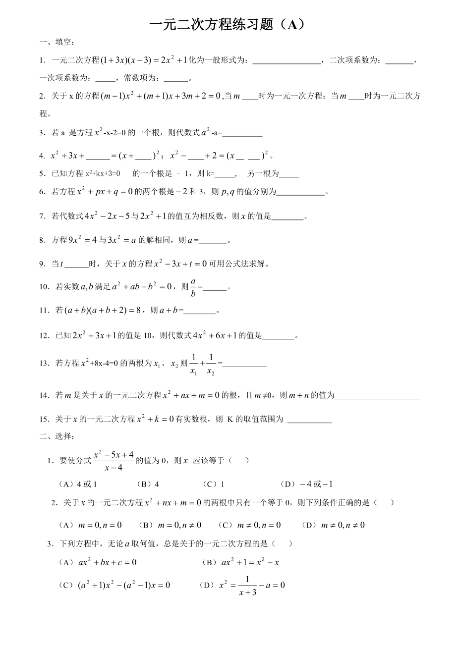 一元二次方程综合练习题.doc_第1页