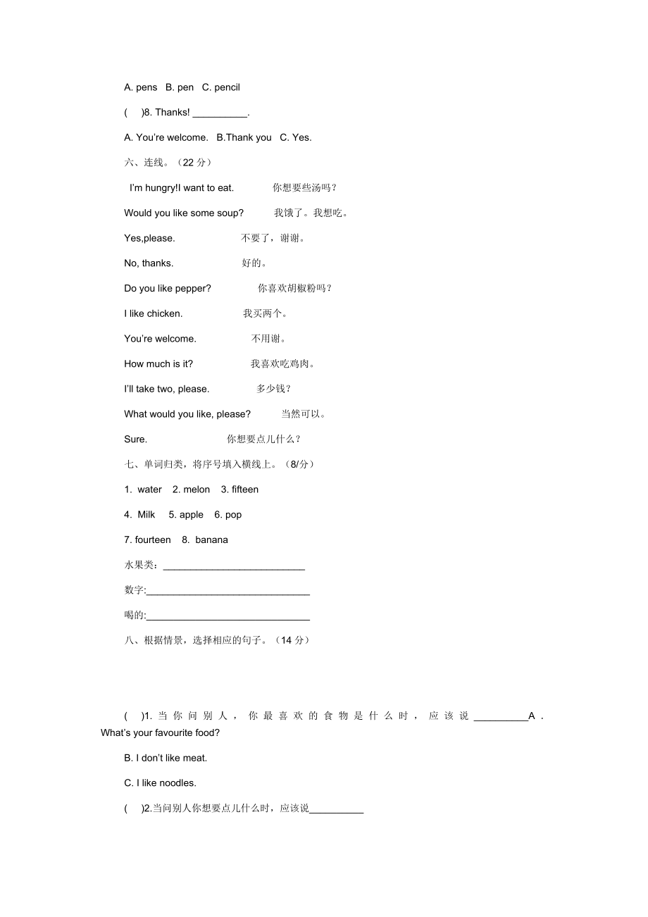 三级英语第二学期期中试卷.doc_第3页