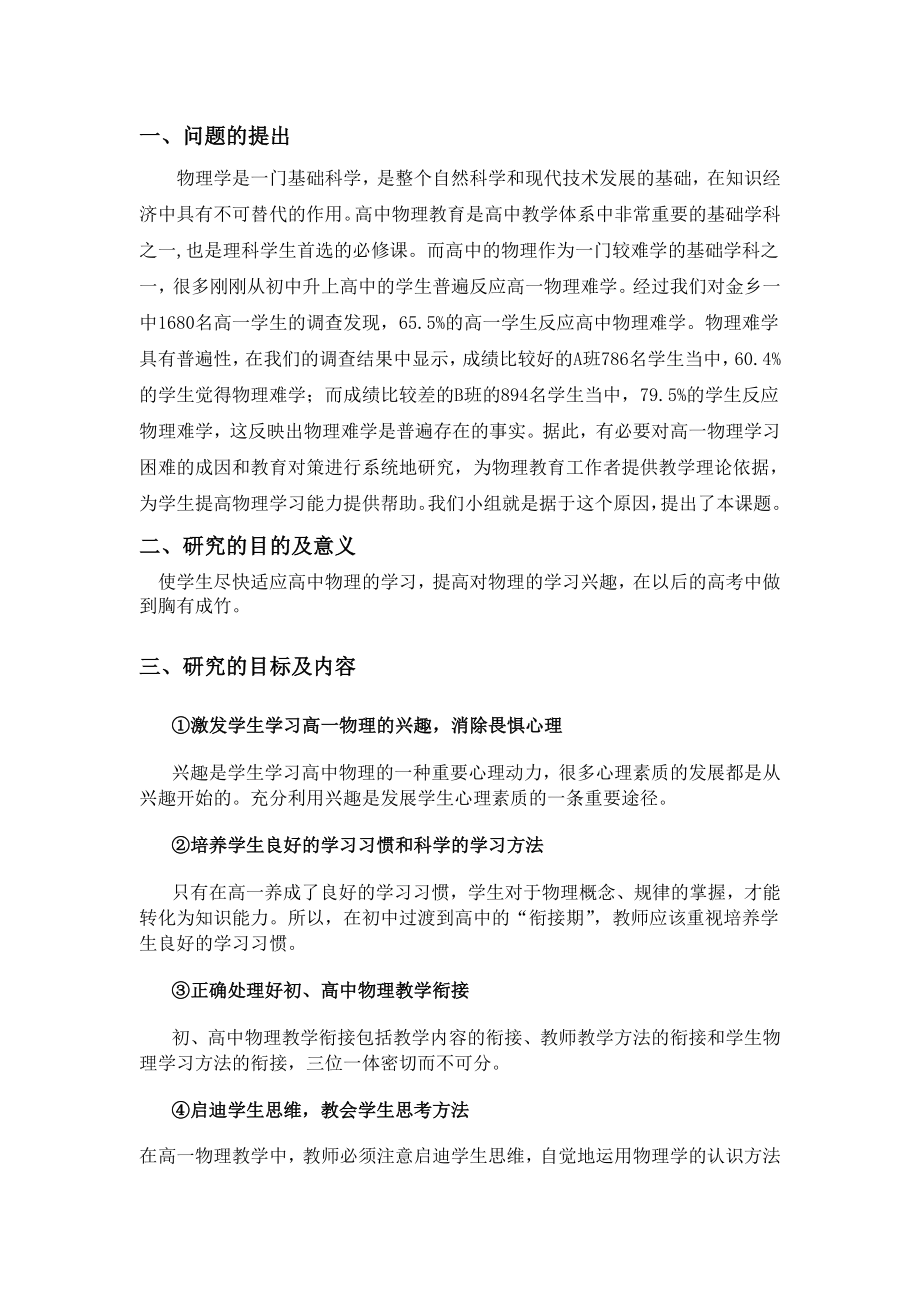 高中新生快速适应物理学习的研究开题报告.doc_第2页