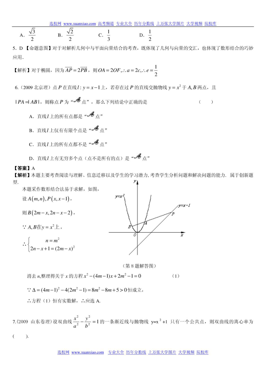 圆锥曲线完全讲解与练习题.doc_第2页