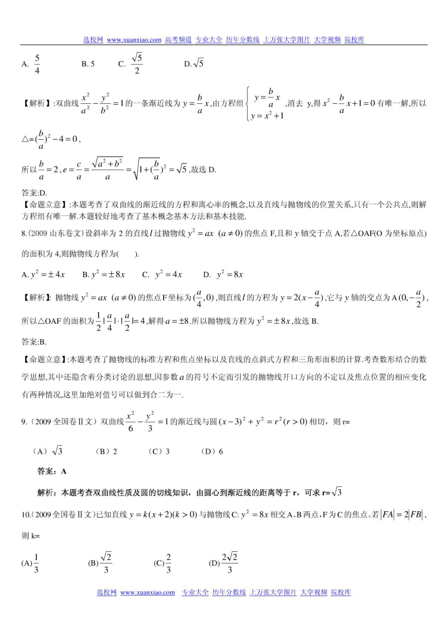 圆锥曲线完全讲解与练习题.doc_第3页