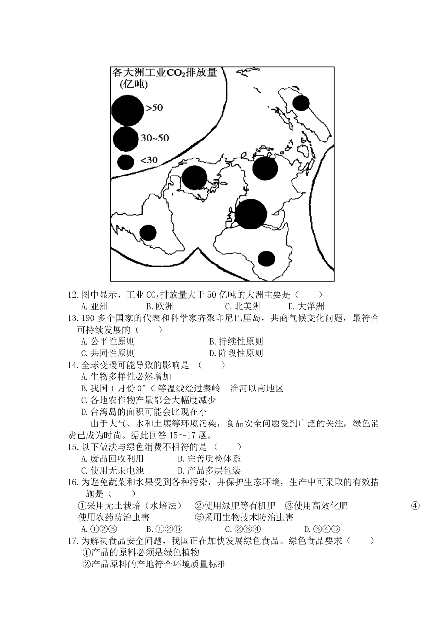 高一地理必修二 第六章人类与地理环境的协调发展单元测验卷.doc_第3页