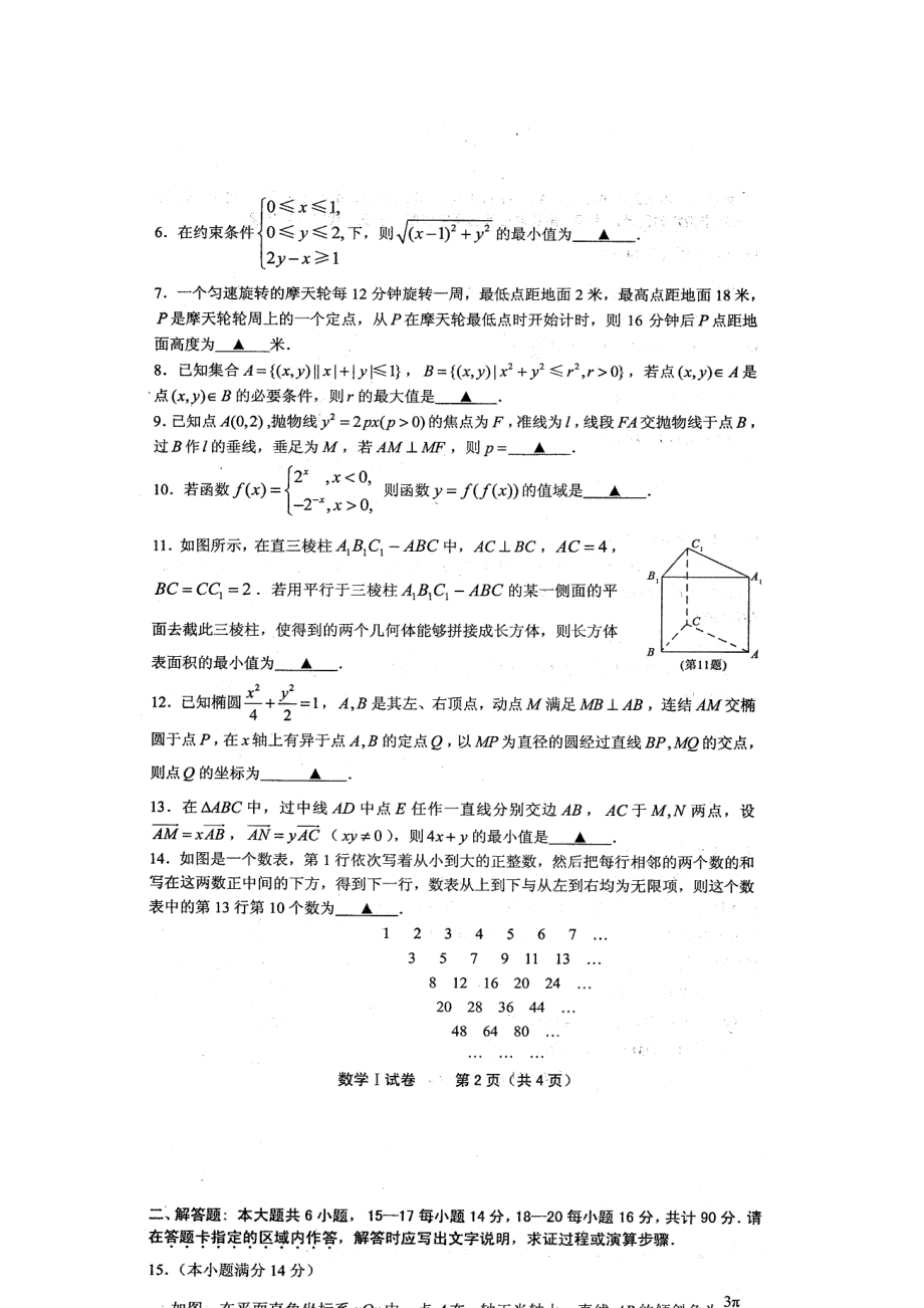 江苏省苏北四市(徐、淮、宿、连)高三第一次调研—试题(图片).doc_第2页