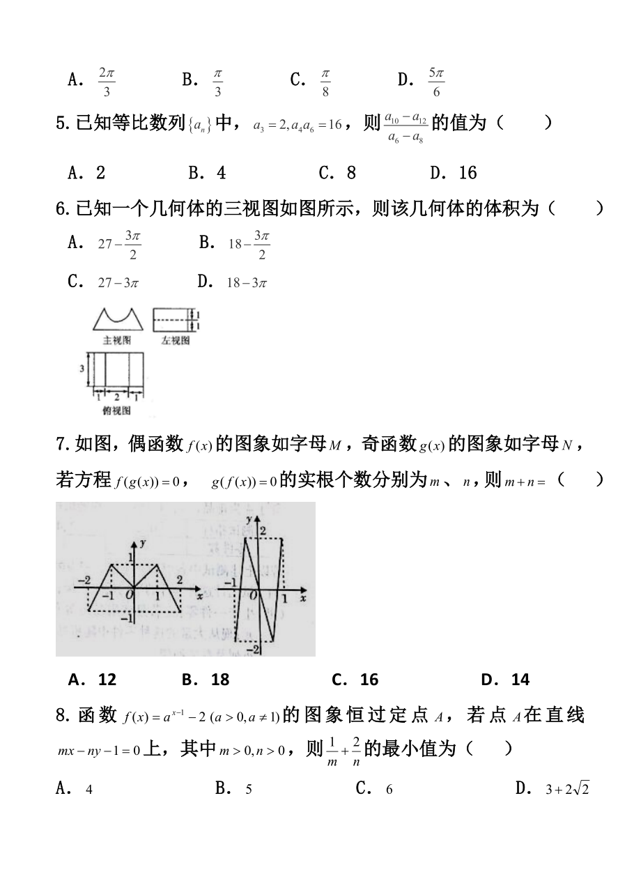 河北省衡水中学高三上学期期中考试文科数学试卷及答.doc_第2页