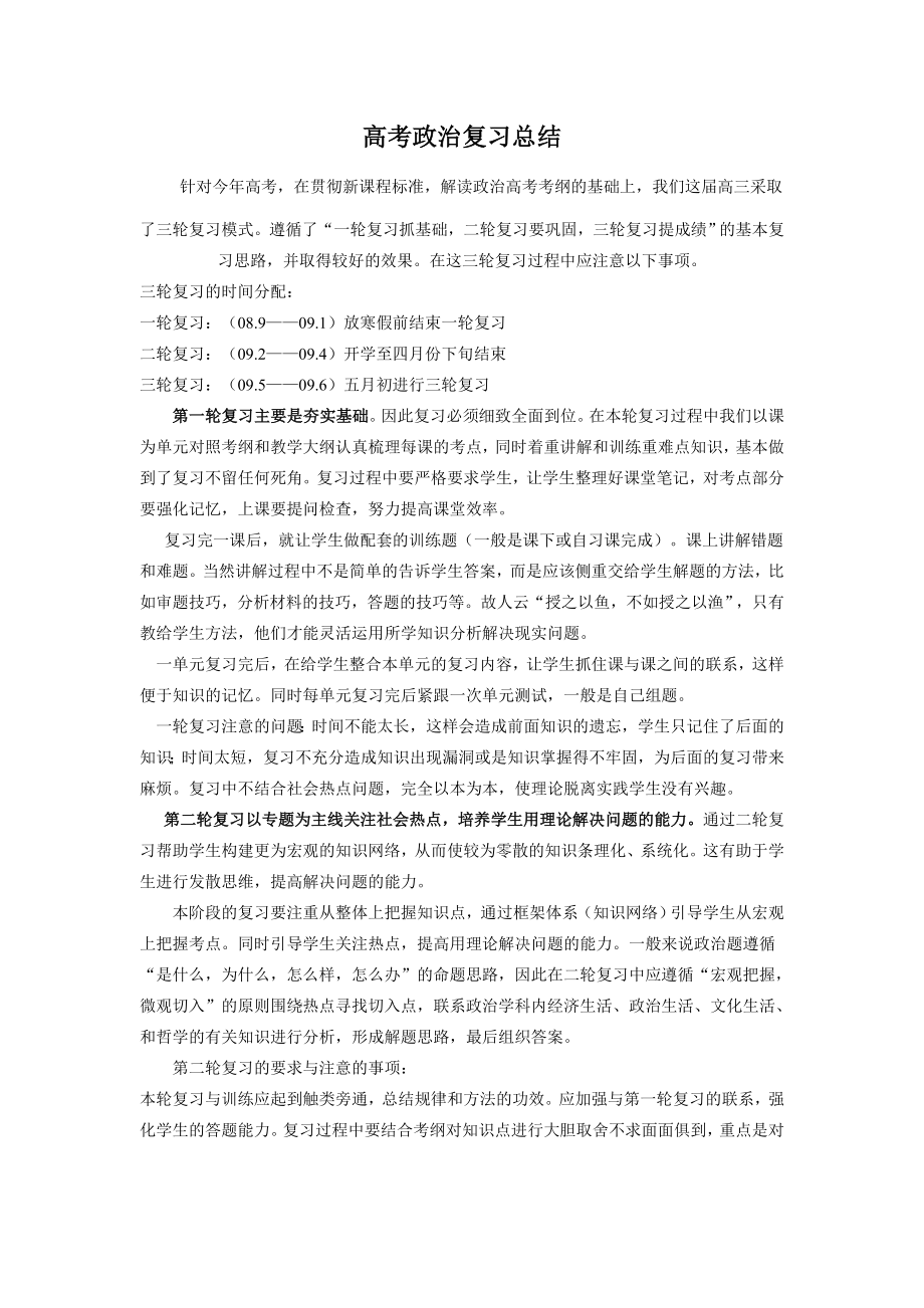 高考政治复习总结.doc_第1页