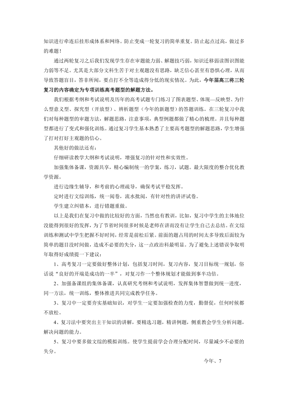 高考政治复习总结.doc_第2页