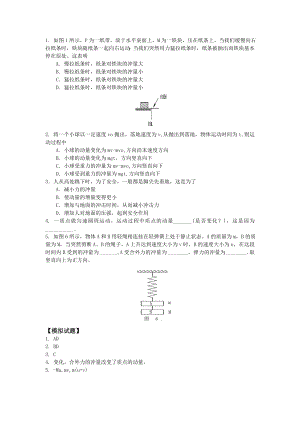 高中物理高中物理动量同步练习同步练习STGP711.doc