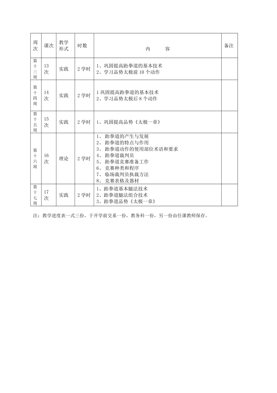 选修跆拳道教案.doc_第3页