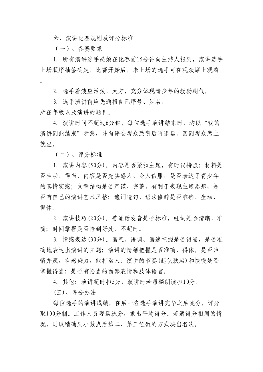 中华魂演讲比赛活动方案.docx_第3页