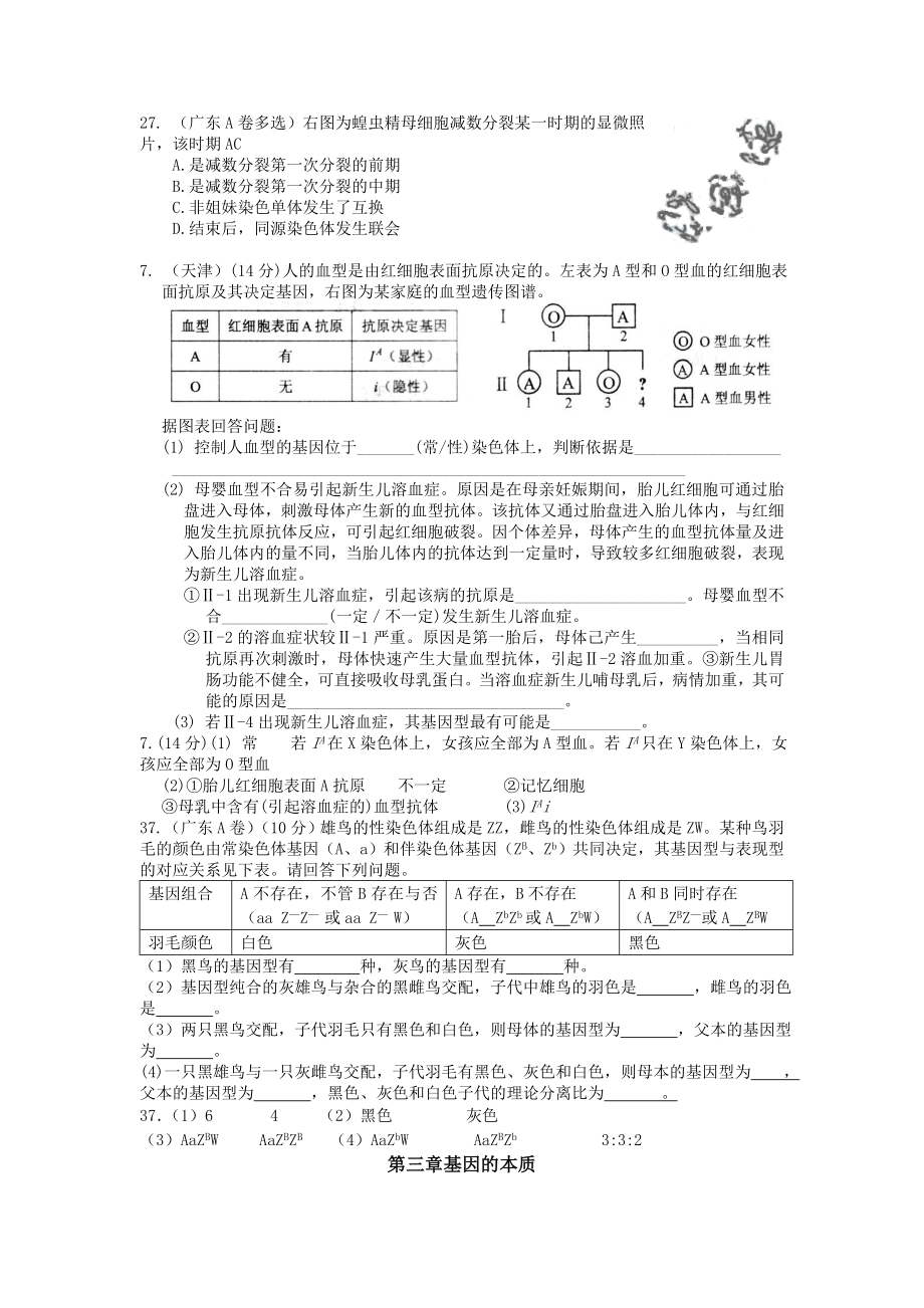 高考试题分章汇总必修2第一章《遗传因子的发现》 .doc_第3页