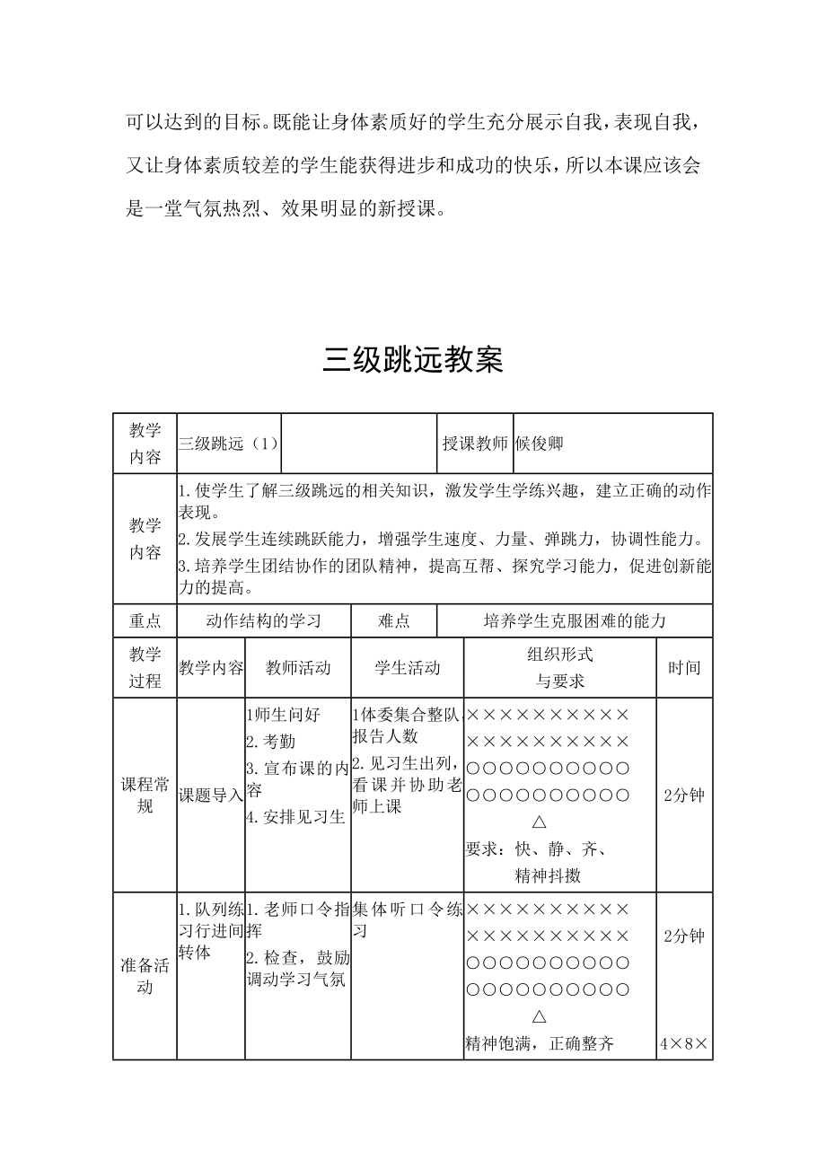 三级跳远教学设计新部编版.doc_第3页