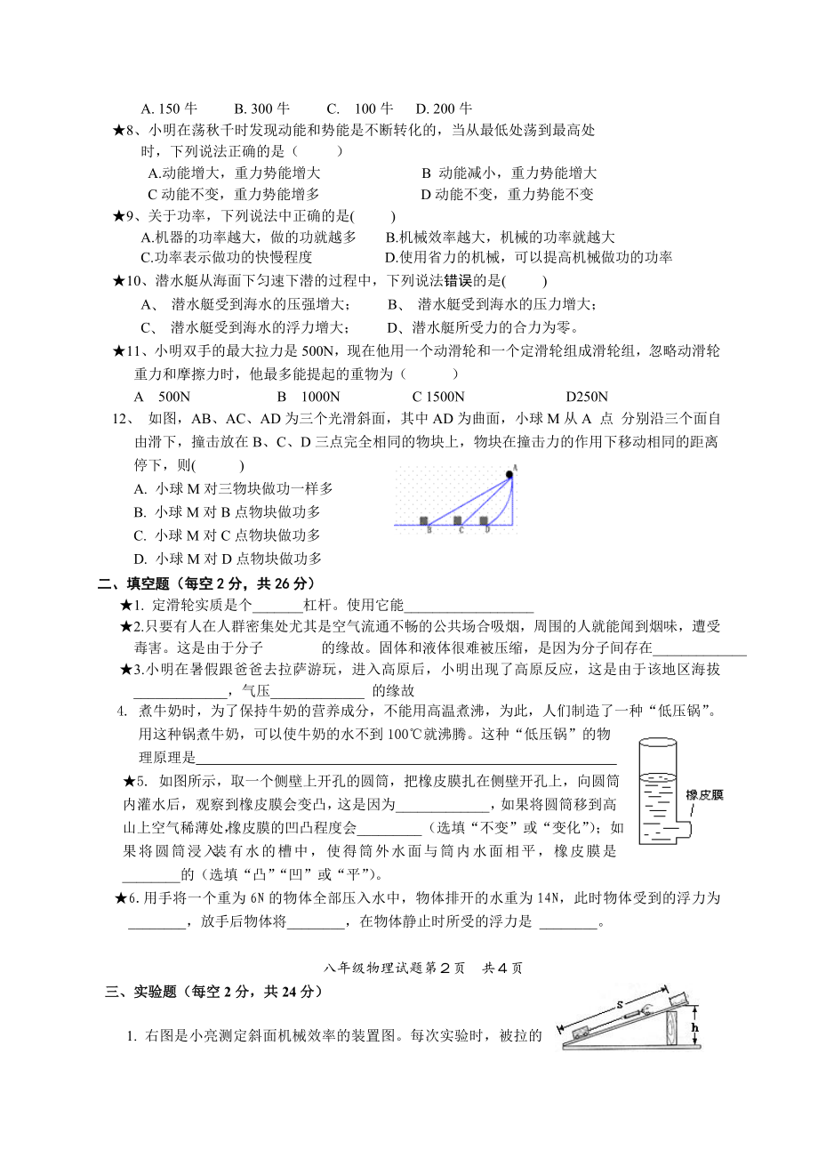 新课标沪科版八级物理下学期期末模拟试题（附答案） .doc_第2页