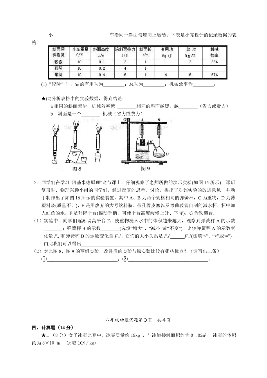 新课标沪科版八级物理下学期期末模拟试题（附答案） .doc_第3页