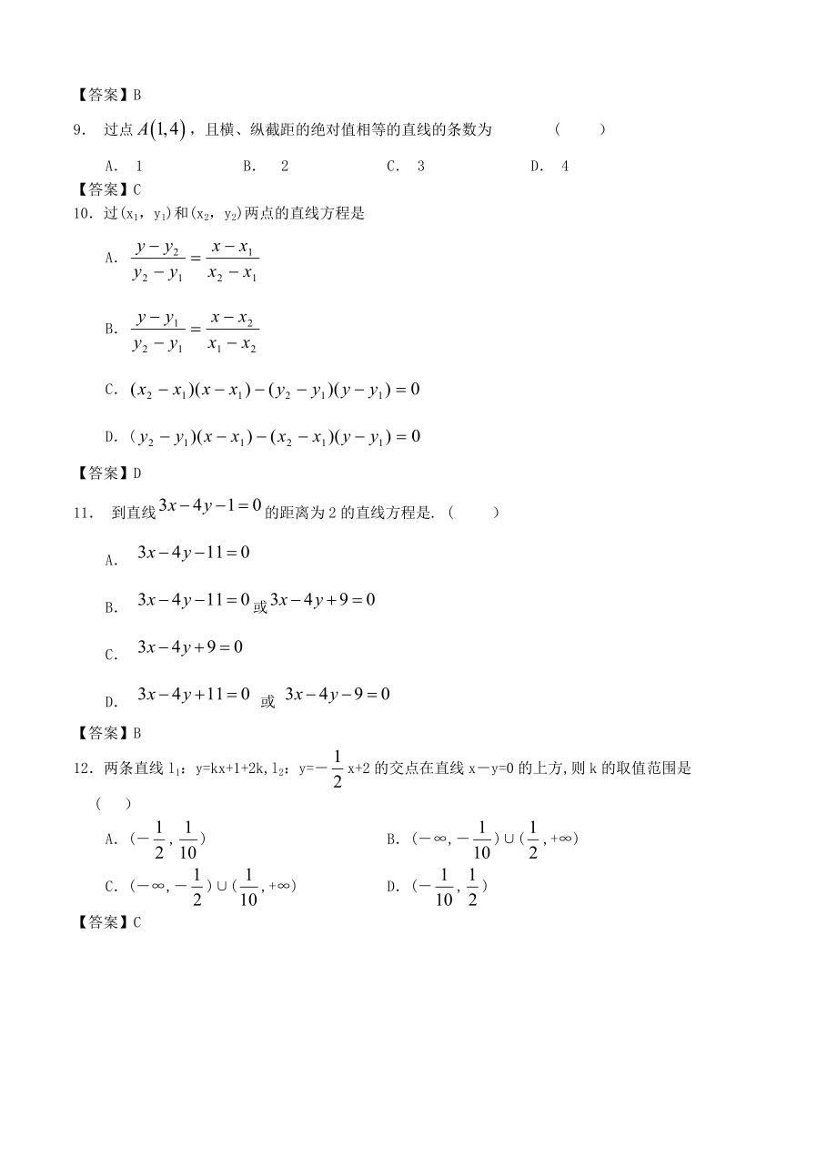 高考数学一轮复习单元练习直线与方程.doc_第2页