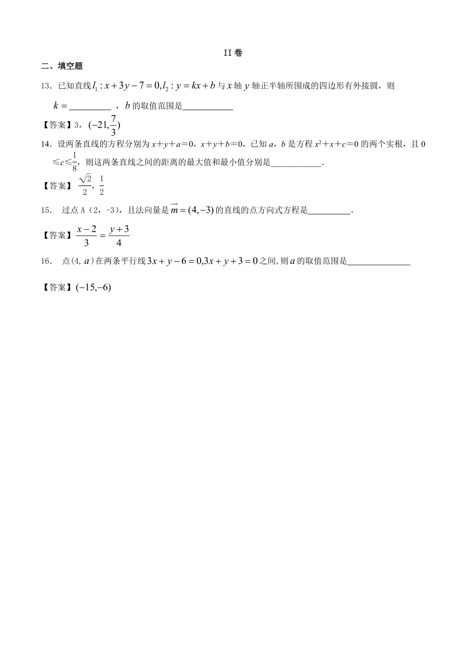 高考数学一轮复习单元练习直线与方程.doc_第3页