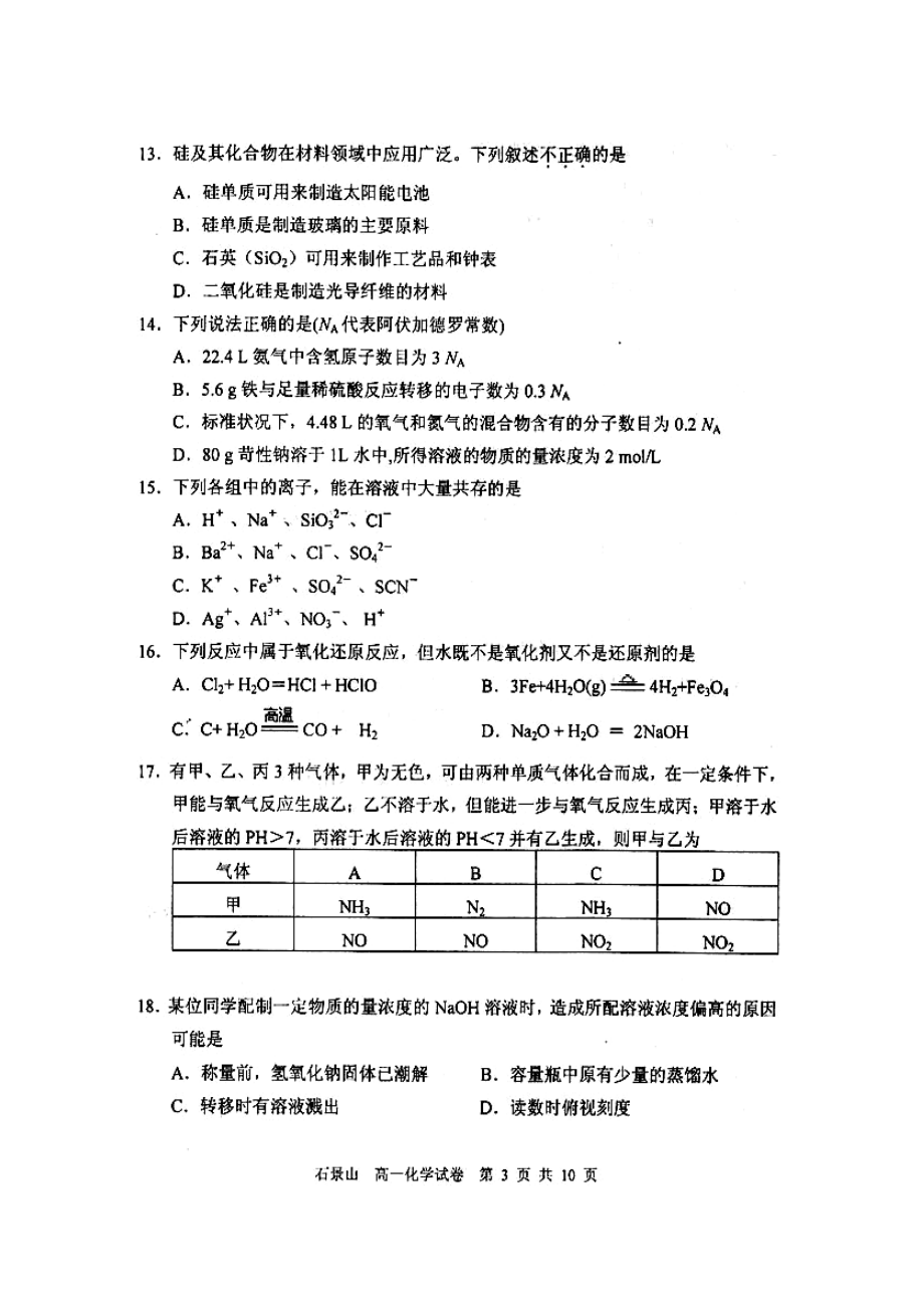 北京市石景山区0910学高一化学上学期期末考试(扫描版)新人教版.doc_第3页