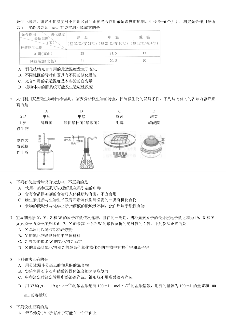 海淀区高考一模理综试题及答案.doc_第2页