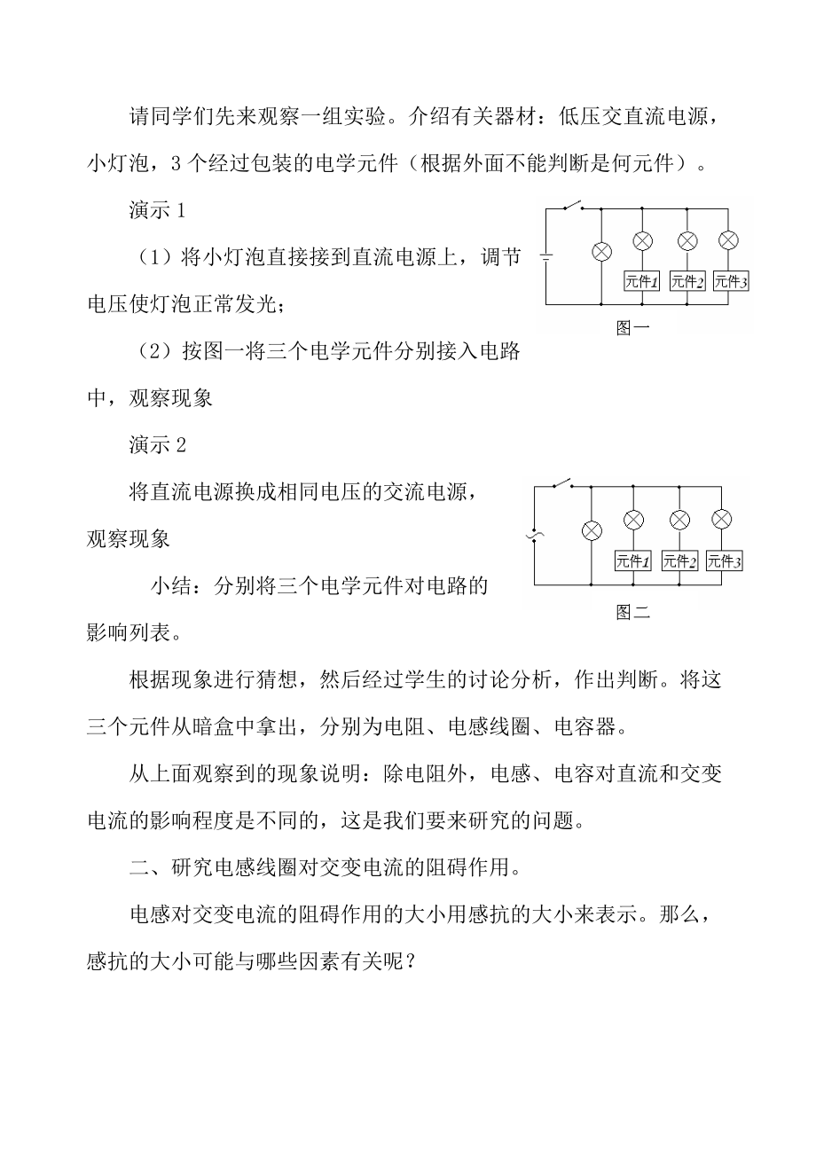 人教版高中物理《电感和电容对交变电流的影响》教学案例.doc_第2页