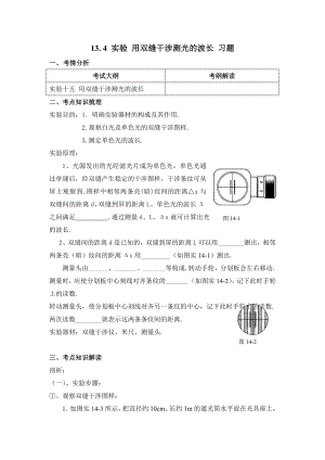 实验用双缝干涉测光的波长习题精编版.doc