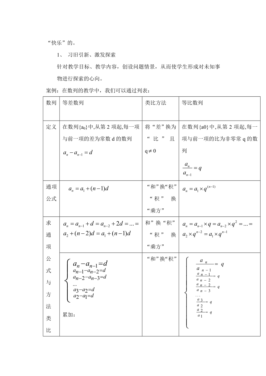 高中数学论文：“类比发现”教学模式在教学中的应用.doc_第2页