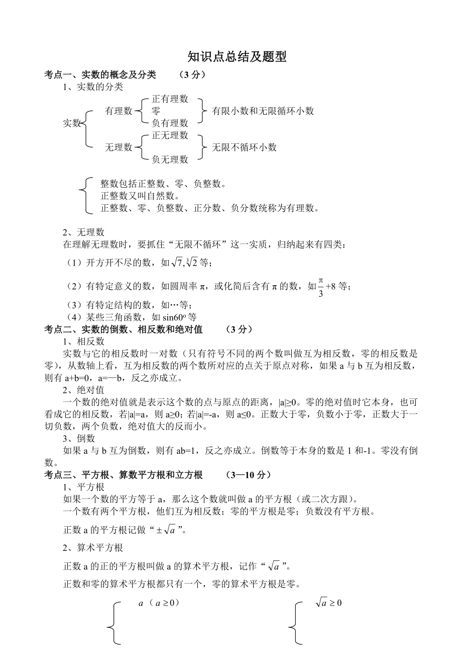 七上实数经典例题及习题.doc_第1页