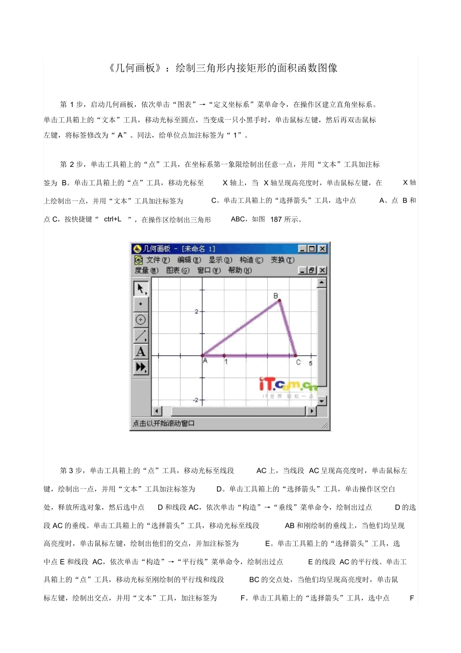 中学数学全套课件制作实例(几何画板).docx_第3页