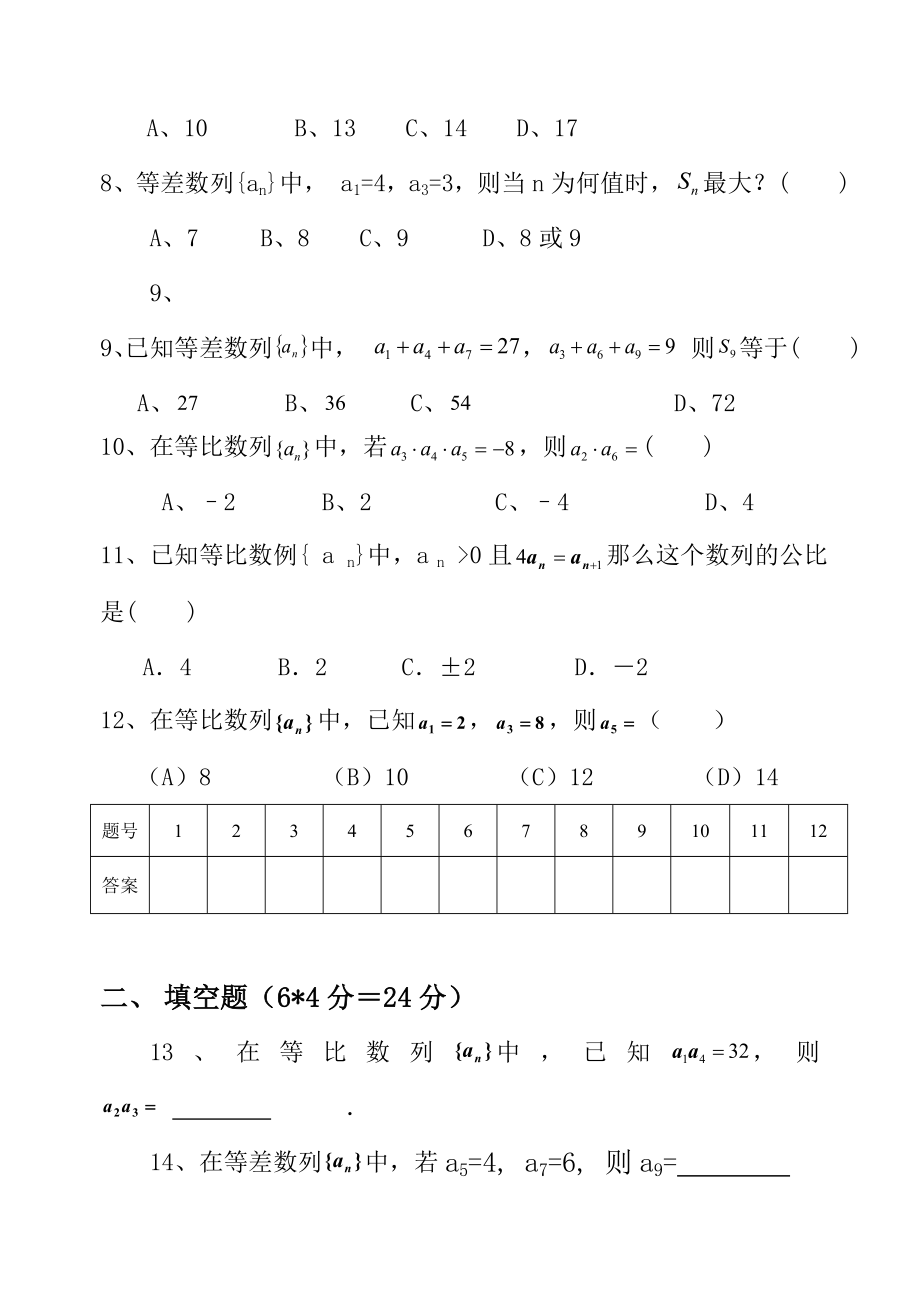 职高高一数学数列练习.doc_第2页
