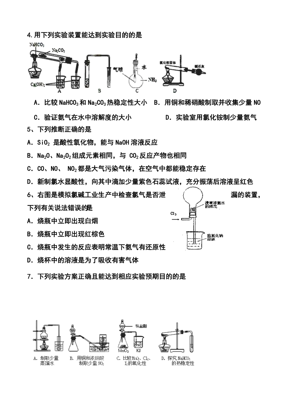 辽宁省沈阳铁路实验中学高三上学期第一次月考化学试题及答案.doc_第2页