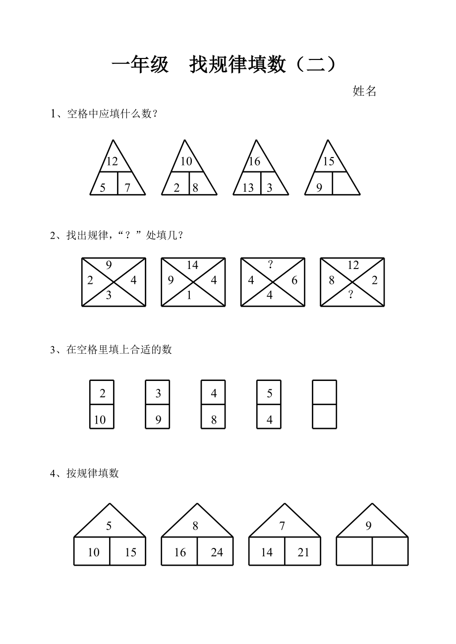 一级找规律填数.doc_第2页