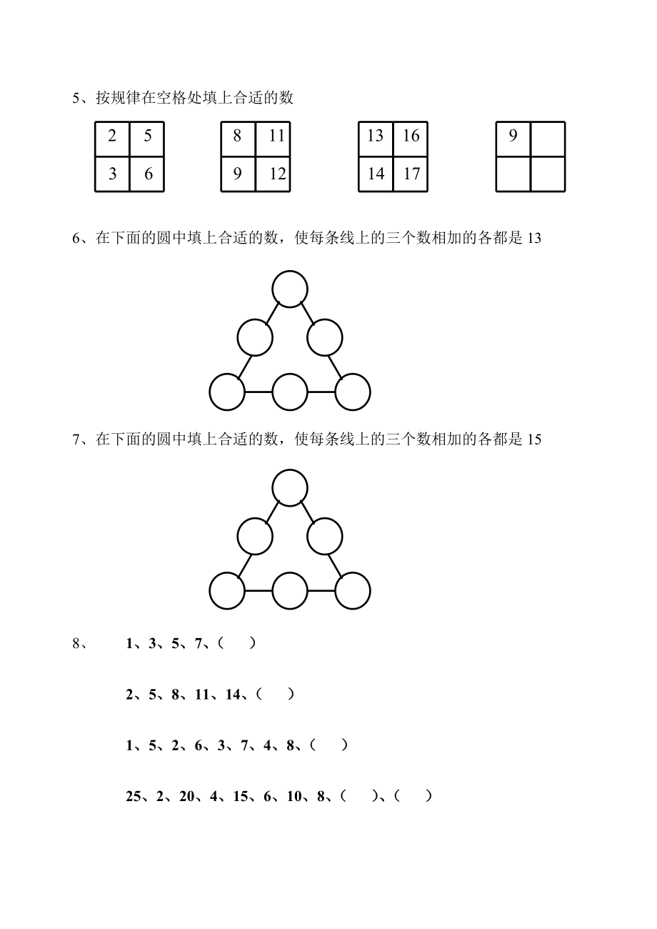 一级找规律填数.doc_第3页