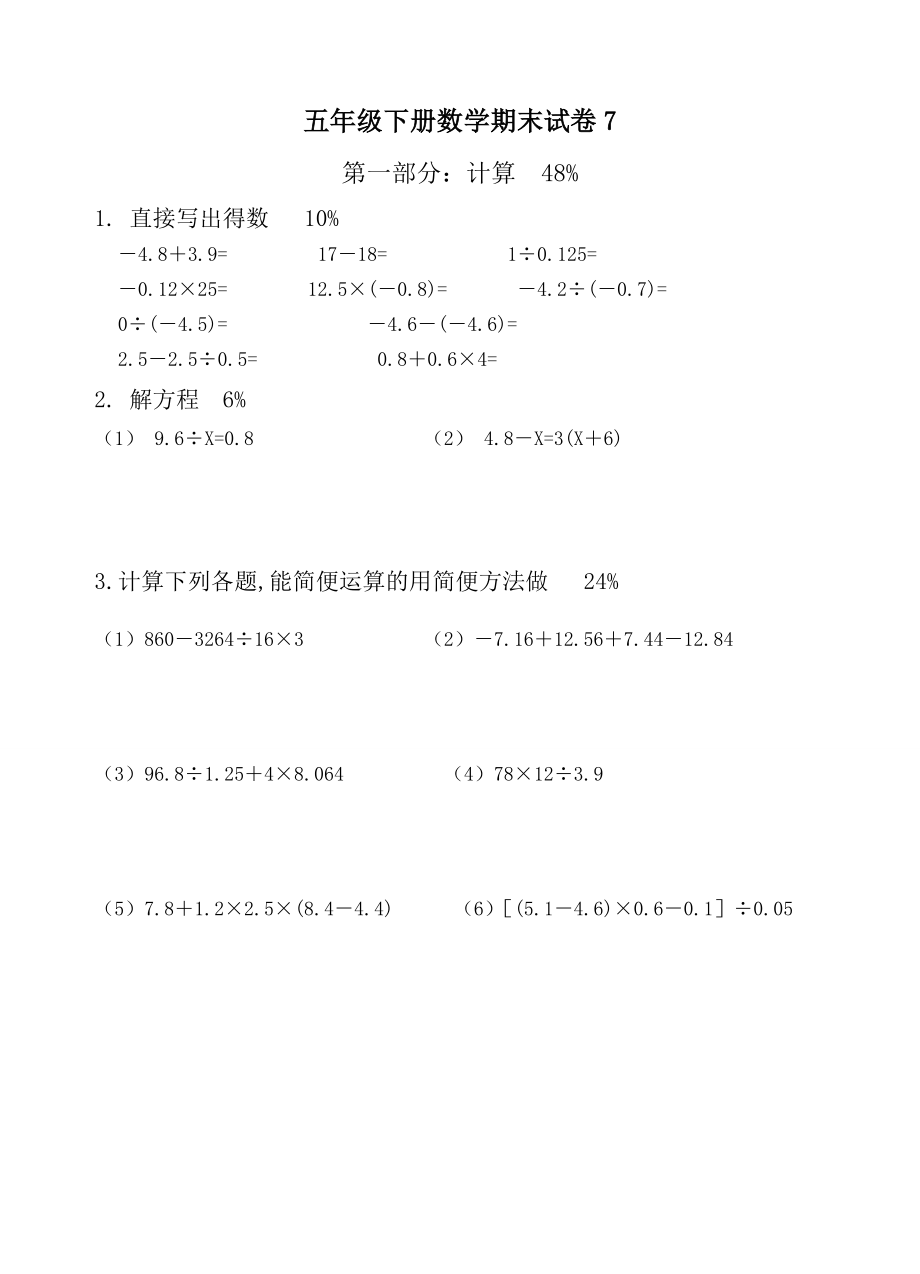 五级下册数学期末试卷2.doc_第1页