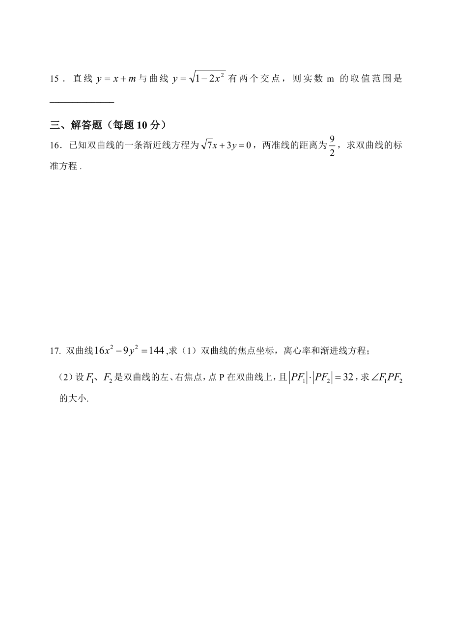 南开中学级高二数学周练14周(椭圆,双曲线).doc_第3页