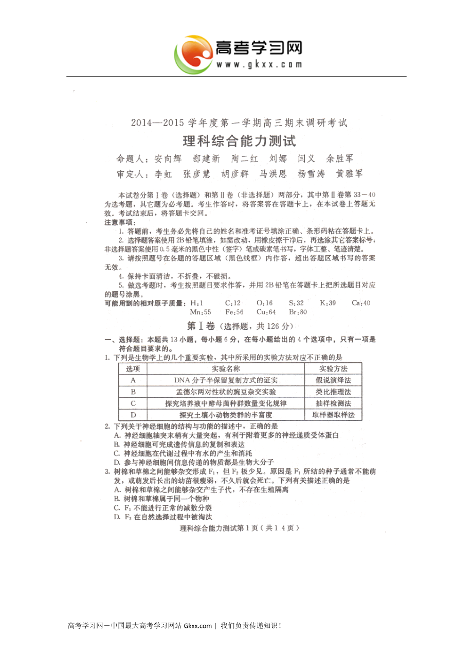 河北省保定市高三上学期期末考试理科综合试卷（扫描版） .doc_第1页