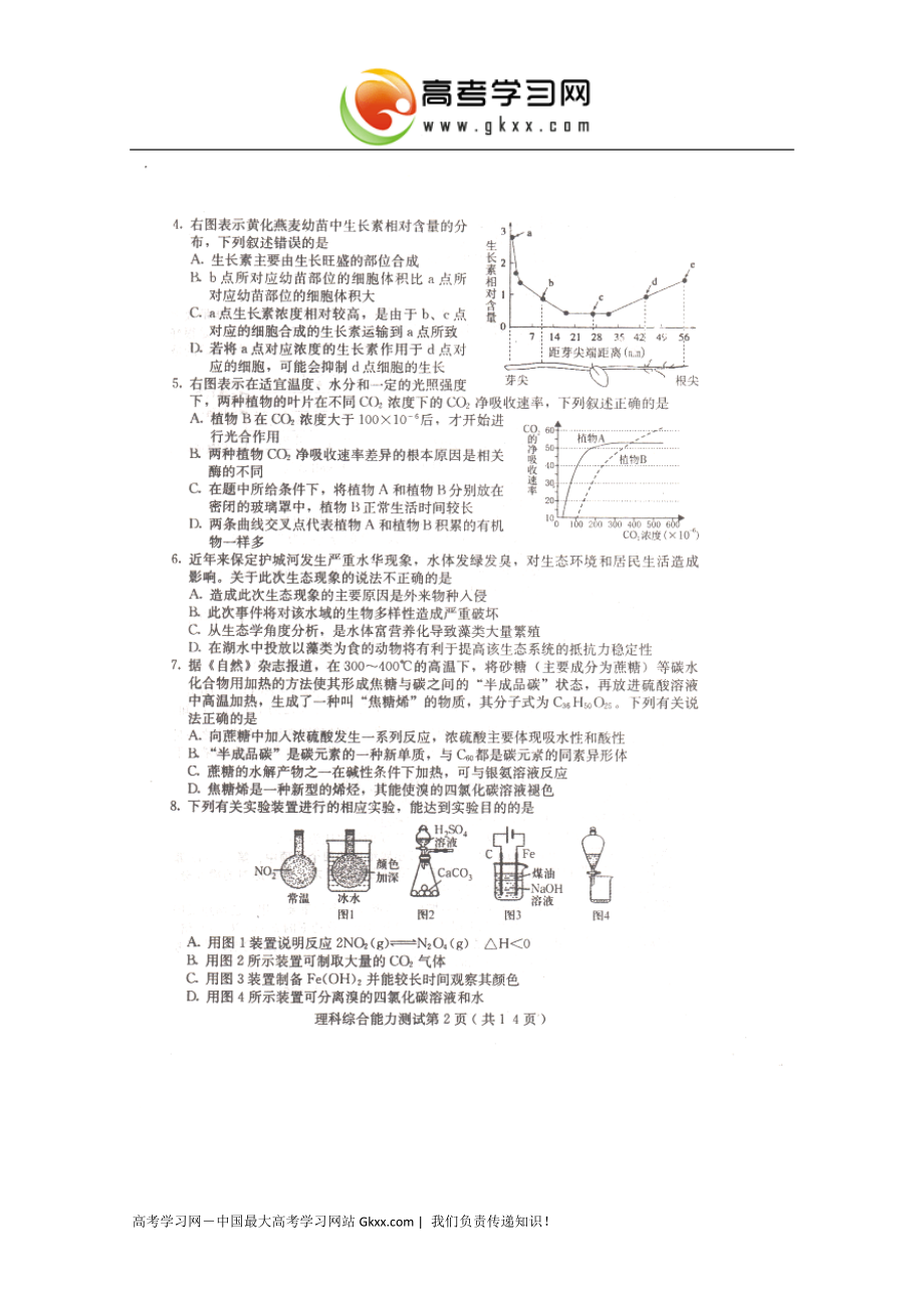 河北省保定市高三上学期期末考试理科综合试卷（扫描版） .doc_第2页