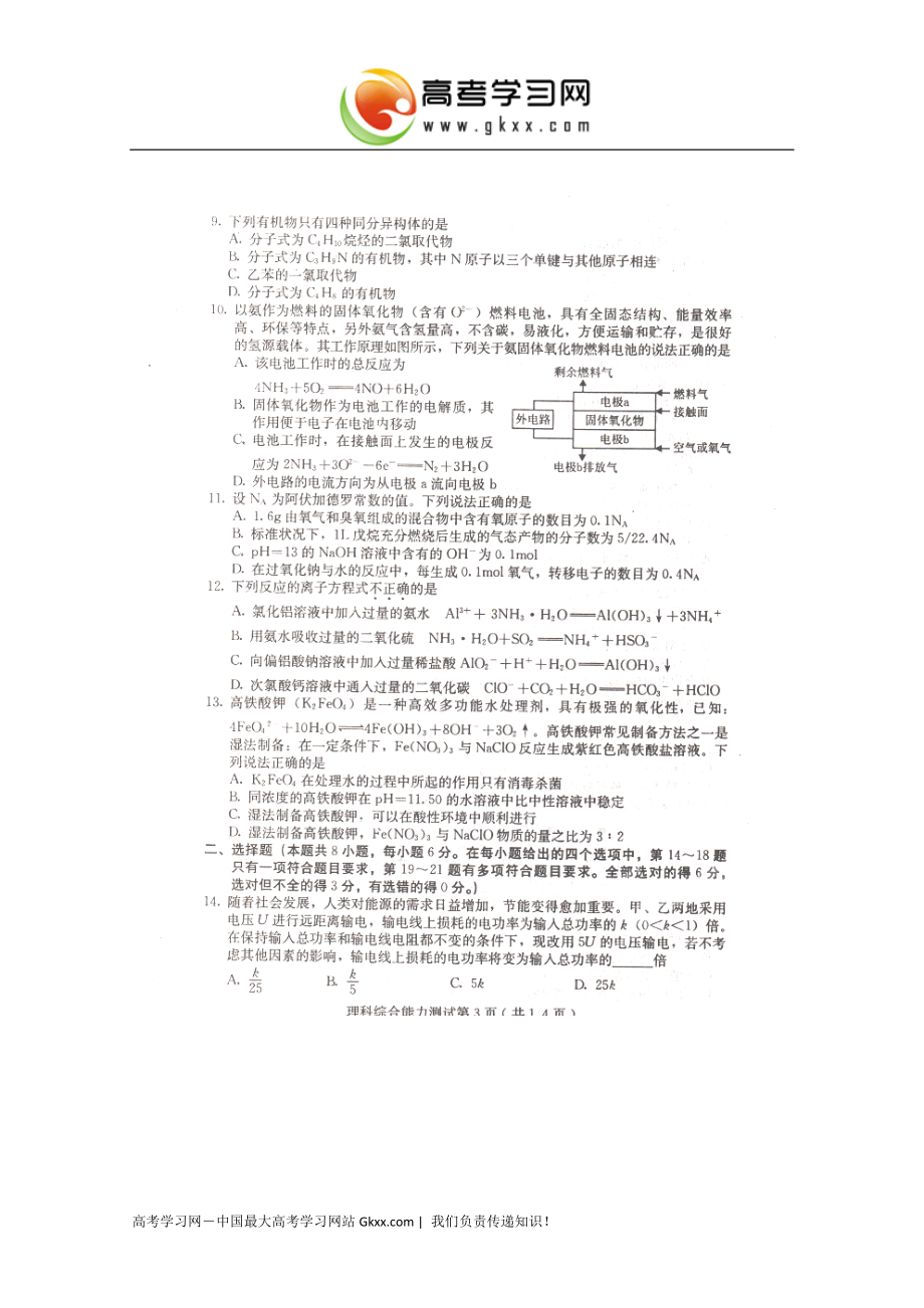 河北省保定市高三上学期期末考试理科综合试卷（扫描版） .doc_第3页