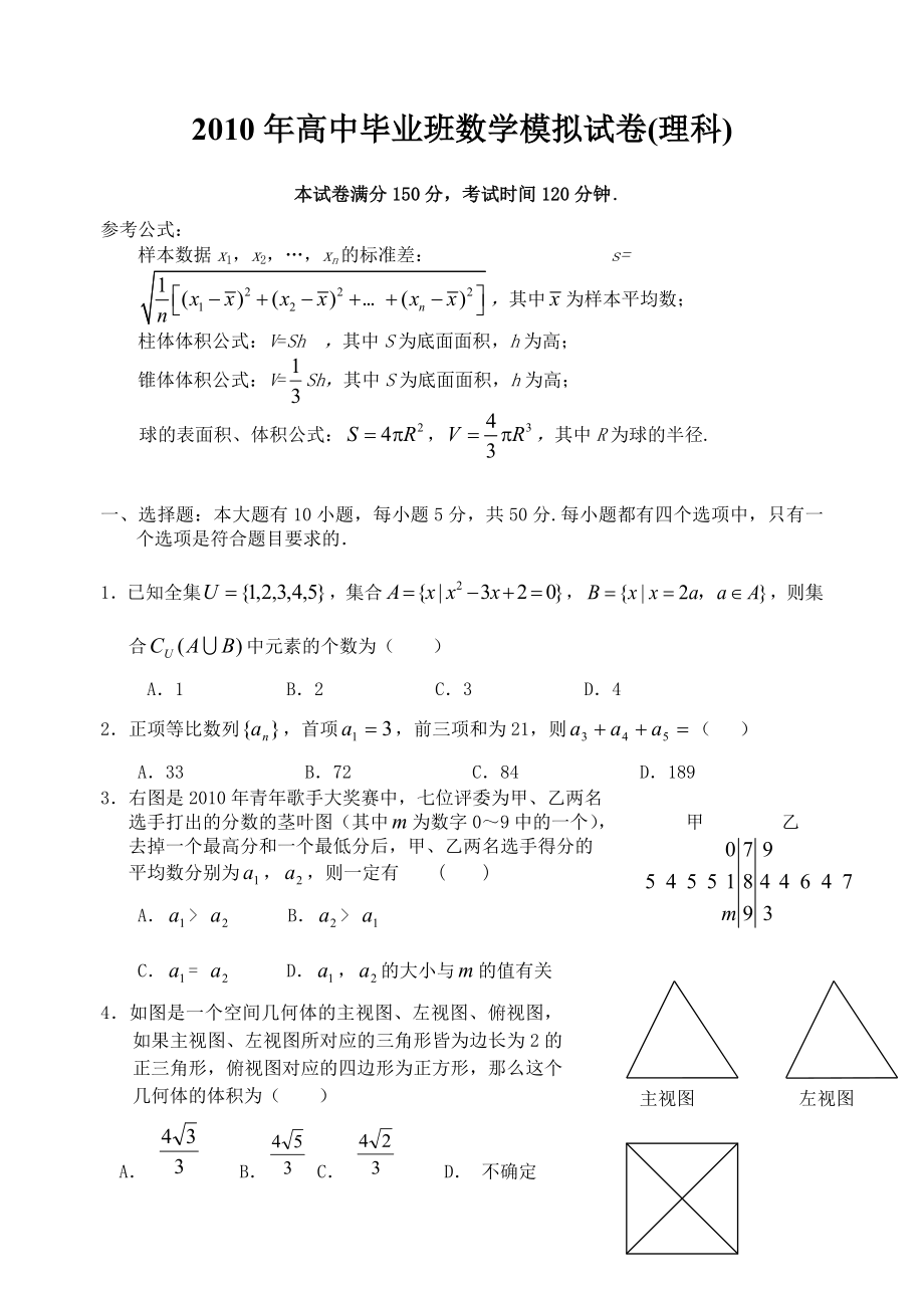 福建省高中毕业班数学模拟试卷(理科).doc_第2页