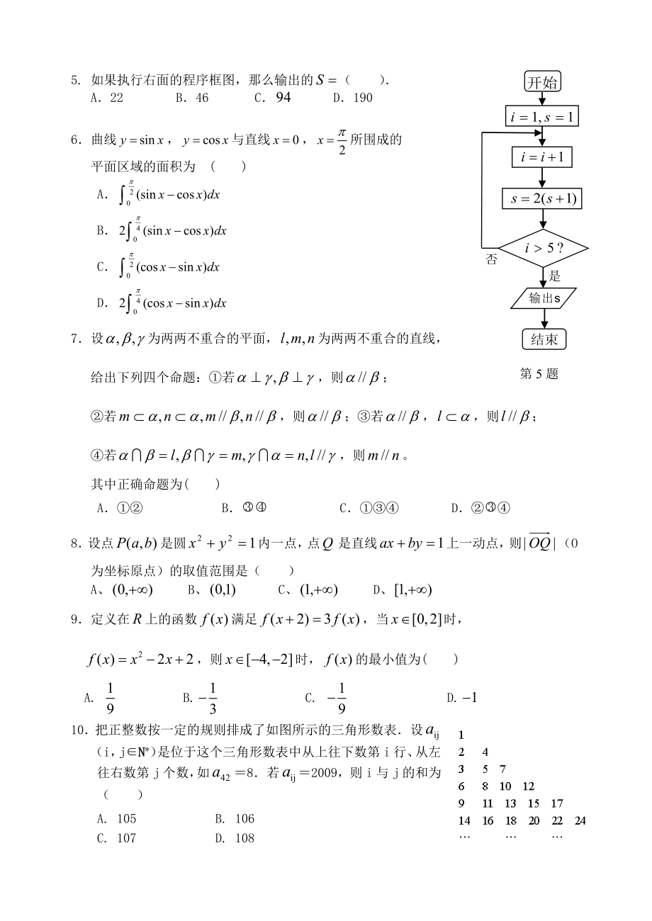 福建省高中毕业班数学模拟试卷(理科).doc_第3页