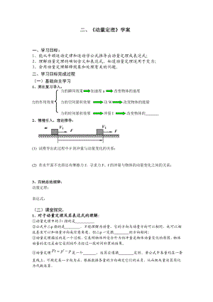 教科版高中物理《动量定理》学案.doc